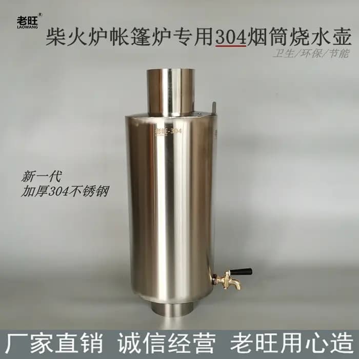Bouilloire de cheminée en acier inoxydable SS304
